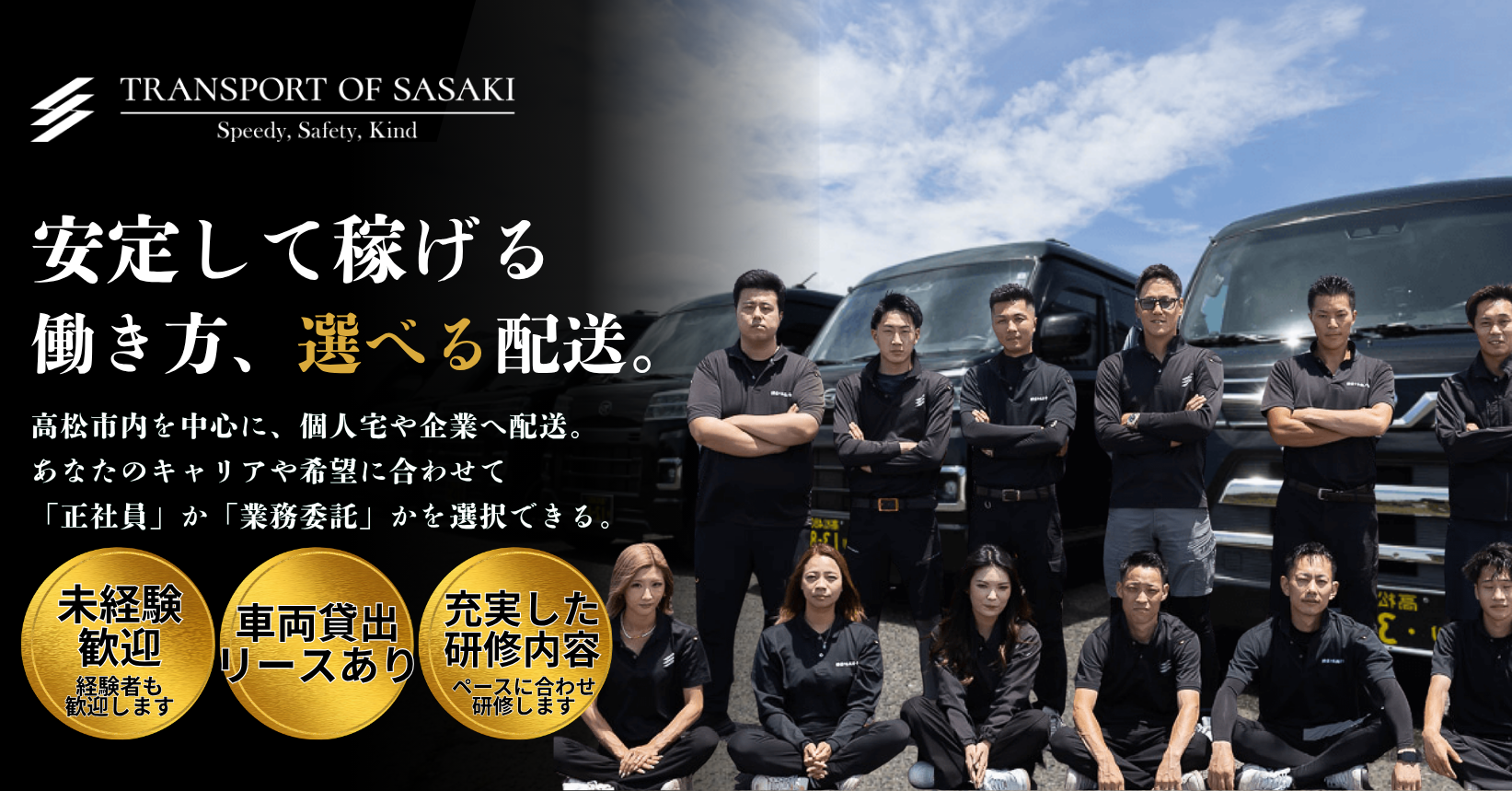 株式会社　佐々木総合物流